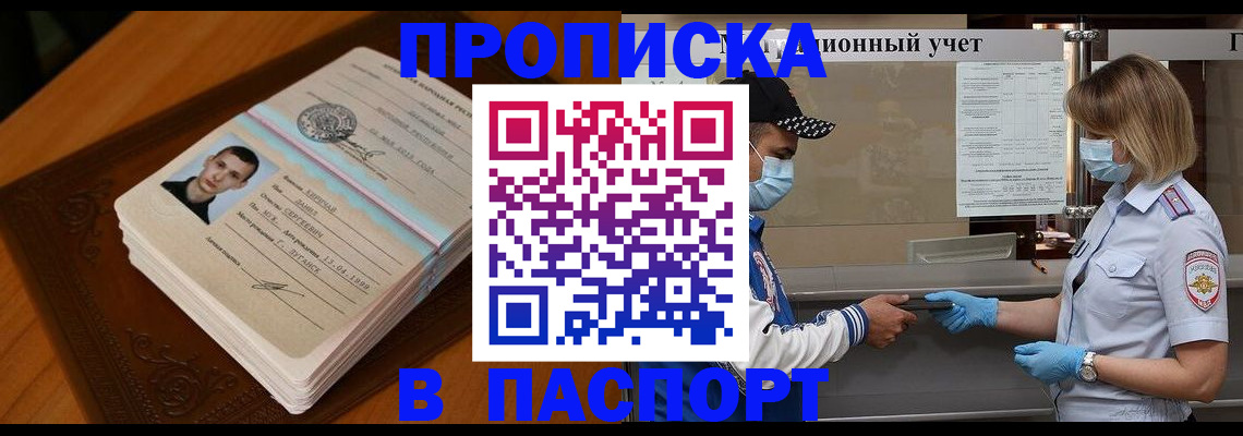купить прописку в Владимирской области