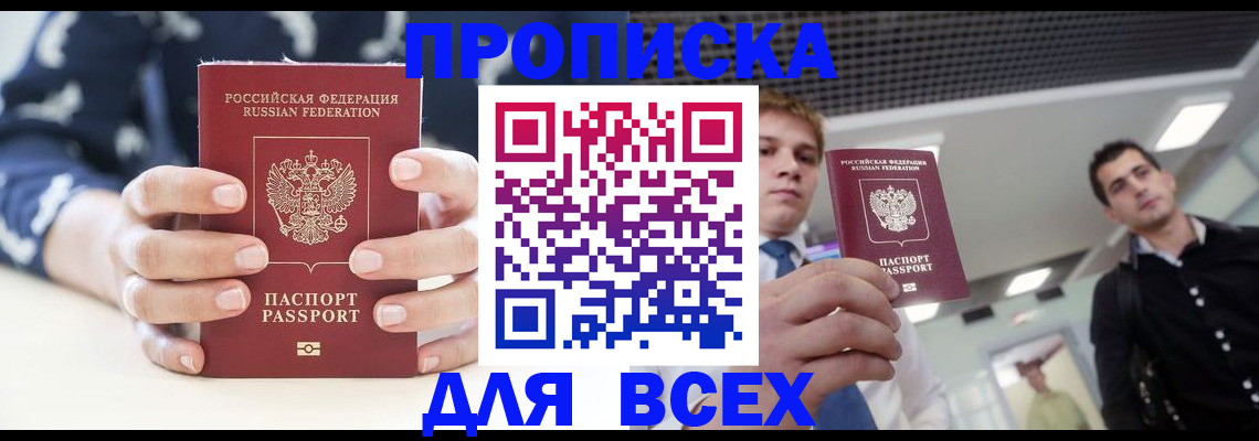 временная регистрация купить в Владимирской области